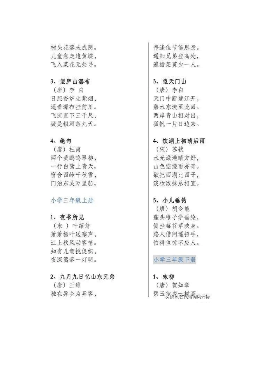 小学1―6年纪语文课本古诗词大全_第3页
