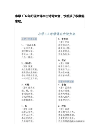 小学1―6年纪语文课本古诗词大全