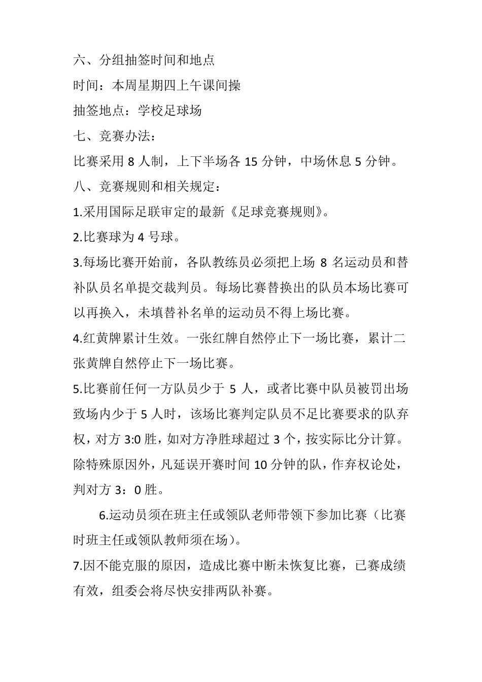 小学2021年校园足球比赛方案_第2页