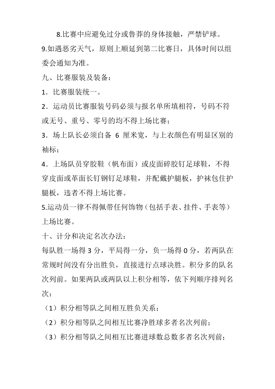 小学2021年校园足球比赛方案_第3页