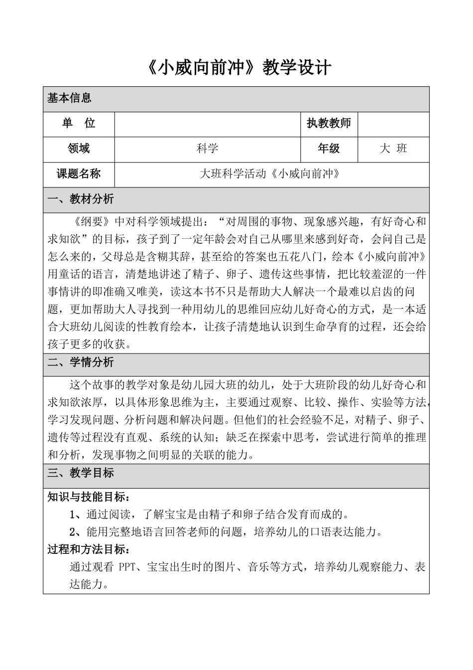 小威向前冲教学设计_第1页