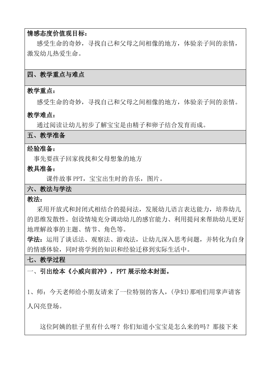 小威向前冲教学设计_第2页