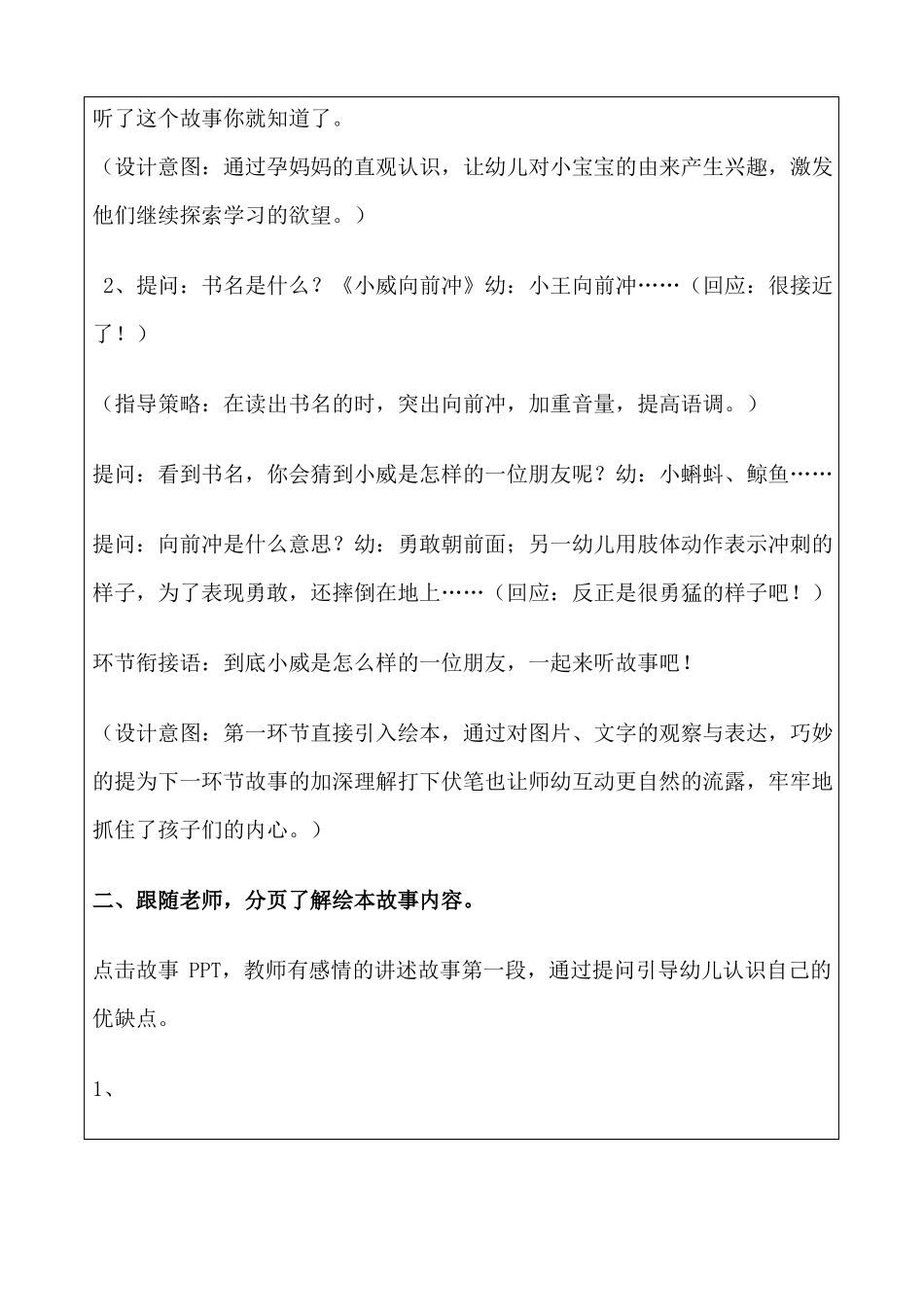 小威向前冲教学设计_第3页