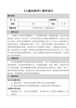 小威向前冲教学设计