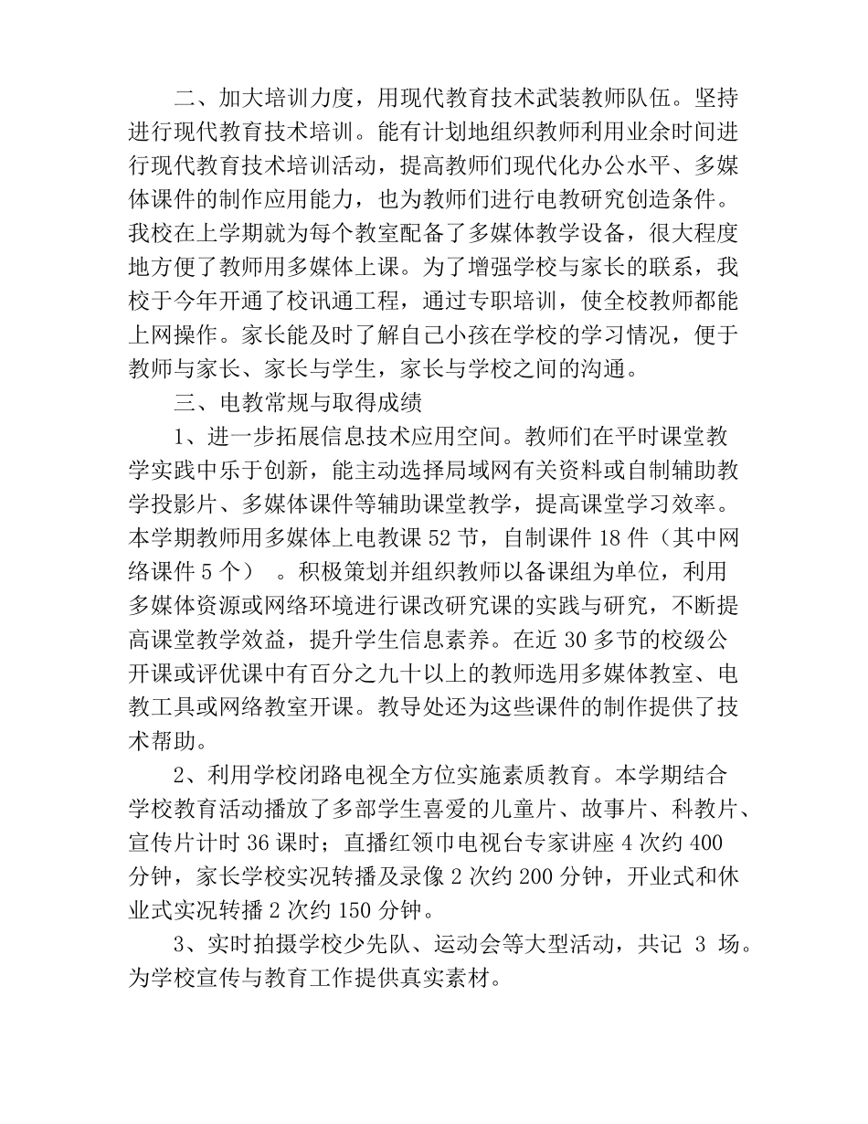 小学2020年电教工作总结精选多篇_第3页