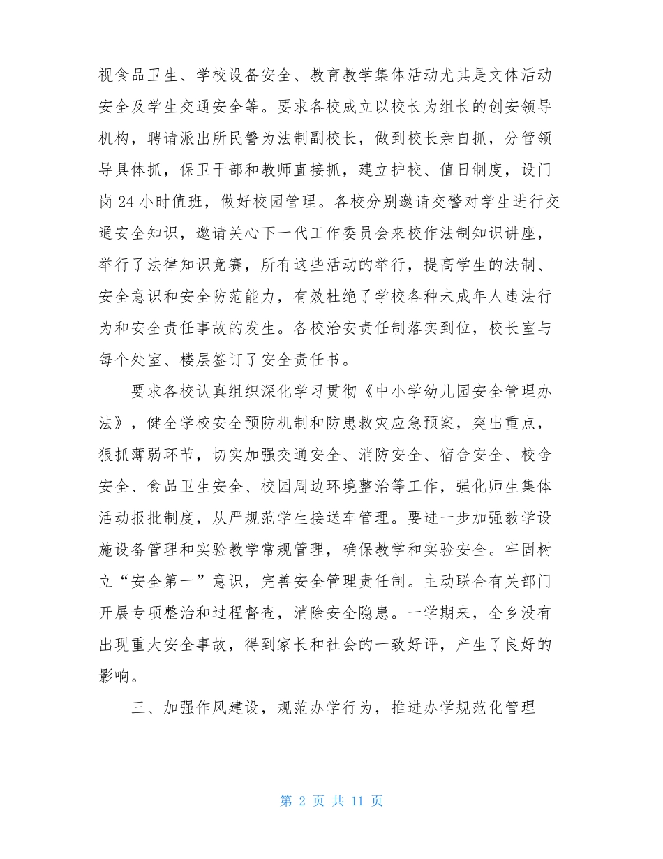 小学20xx-20xx学年第二学期课后延时服务工作总结_第2页