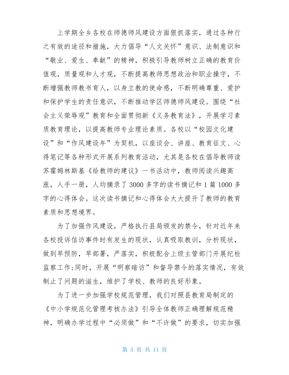 小学20xx-20xx学年第二学期课后延时服务工作总结_第3页