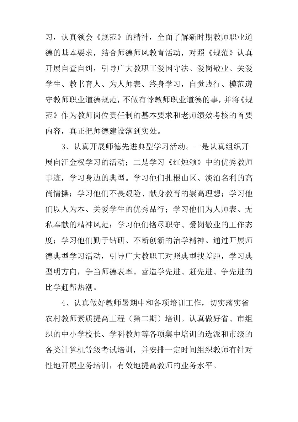 小学XX年暑期教师集训方案_第2页