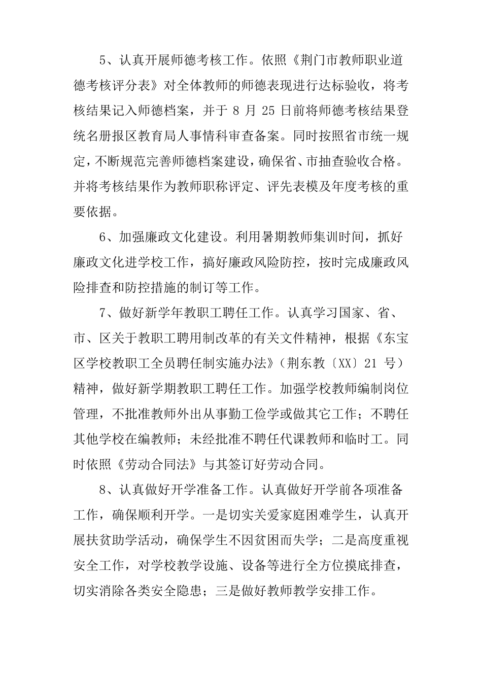 小学XX年暑期教师集训方案_第3页