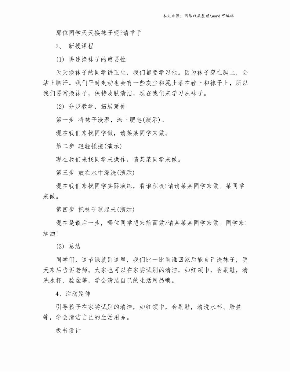 小学一二年级生活自理我能行教案_第2页