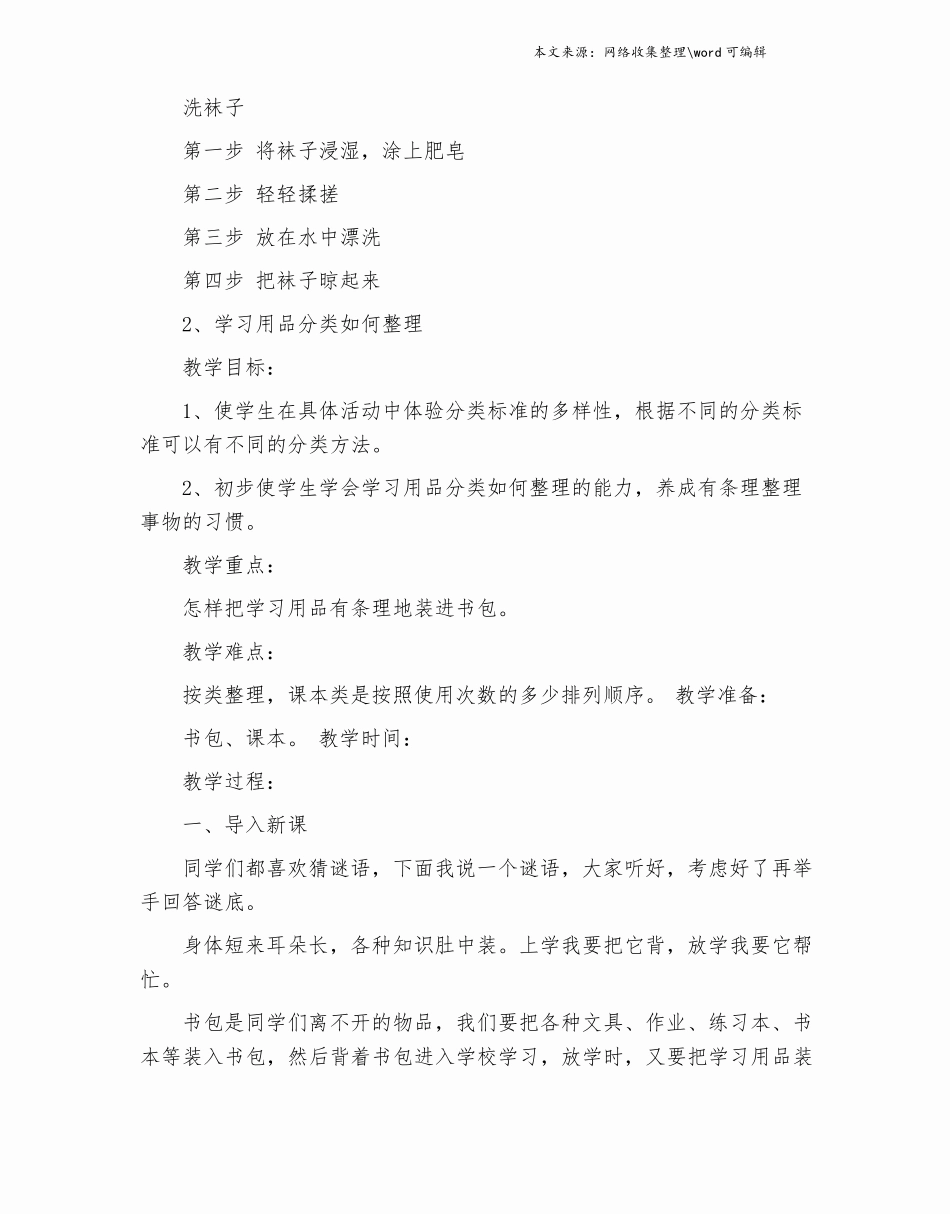 小学一二年级生活自理我能行教案_第3页