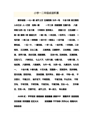 小学一二年级成语积累