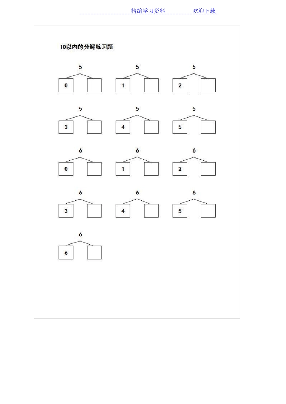 小学一年级10以内数的分解与组合练习题_第2页