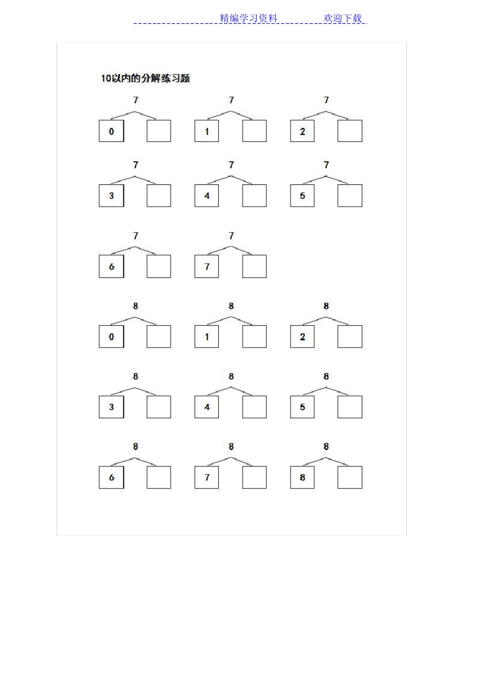 小学一年级10以内数的分解与组合练习题_第3页