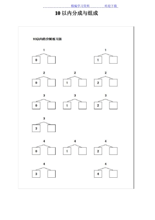 小学一年级10以内数的分解与组合练习题