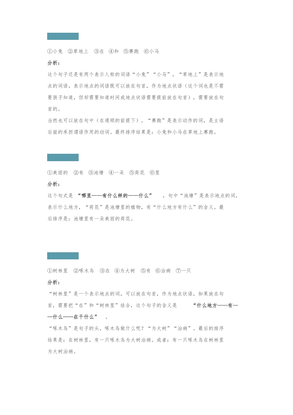 小学一二年级连词成句小妙招_第3页