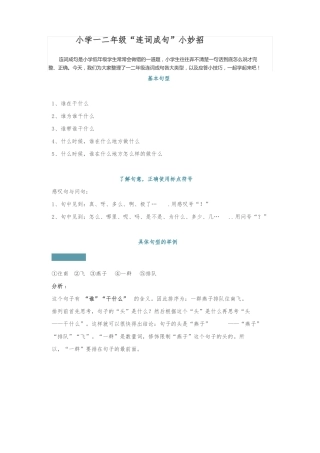 小学一二年级连词成句小妙招