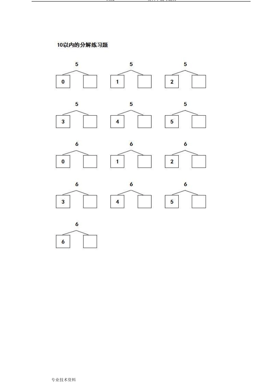 小学一年级10以内数的分解和组合练习试题_第2页