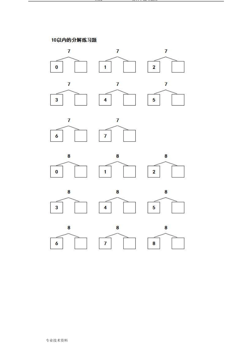 小学一年级10以内数的分解和组合练习试题_第3页