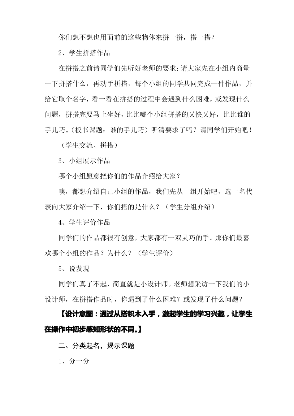 小学一年级上册数学认识图形教学设计_第2页