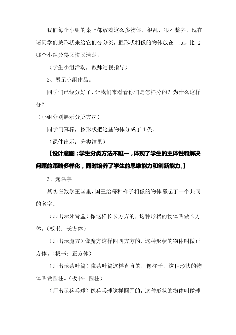 小学一年级上册数学认识图形教学设计_第3页