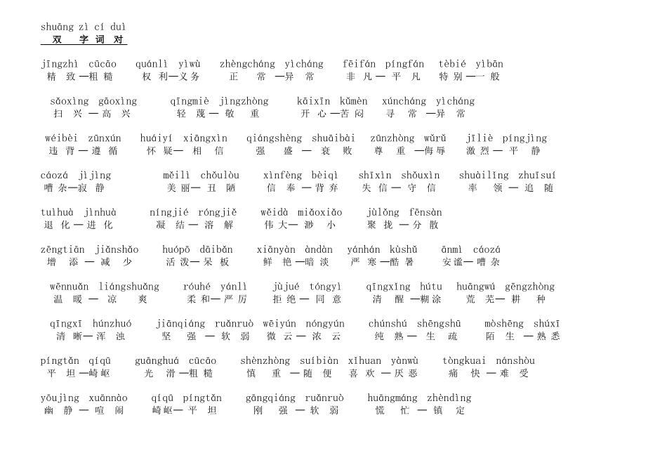 小学一年级-反义词带拼音_第3页