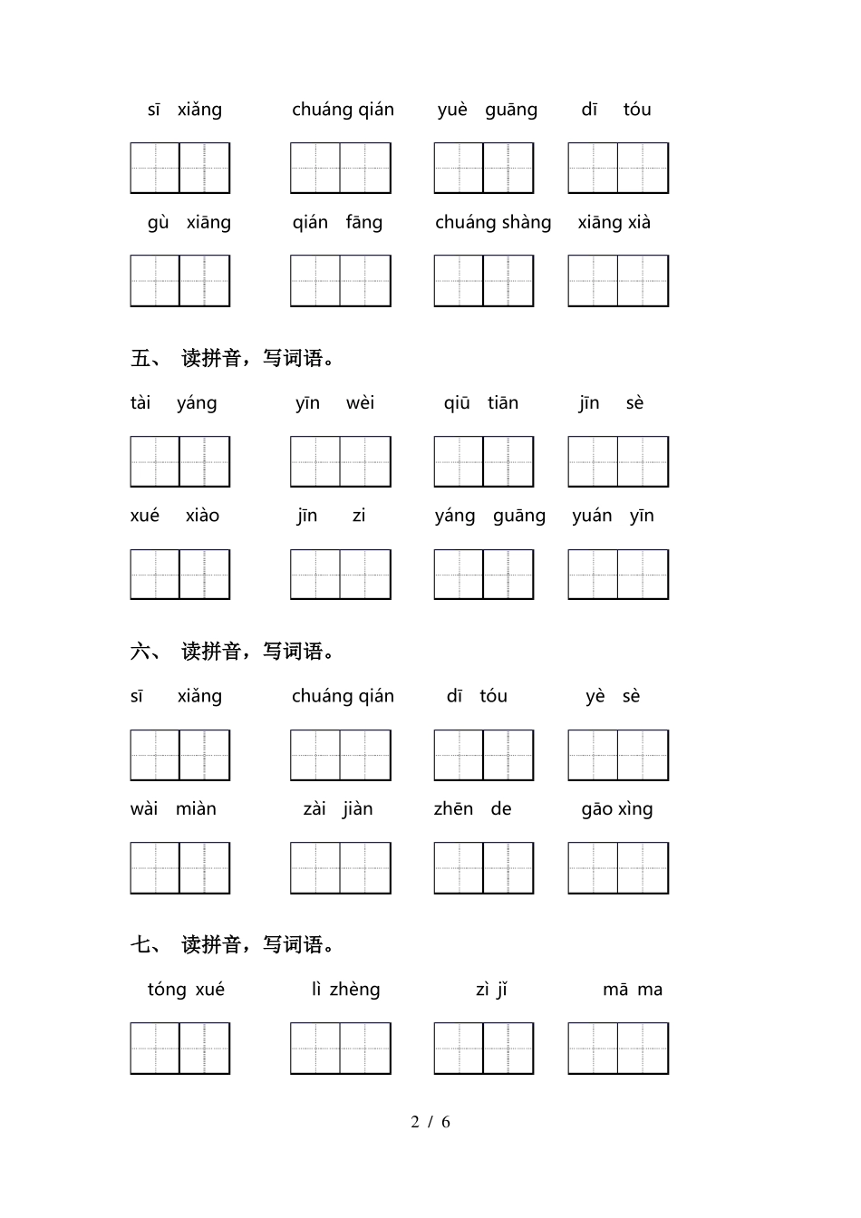 小学一年级下册语文看拼音写词语带答案_第2页