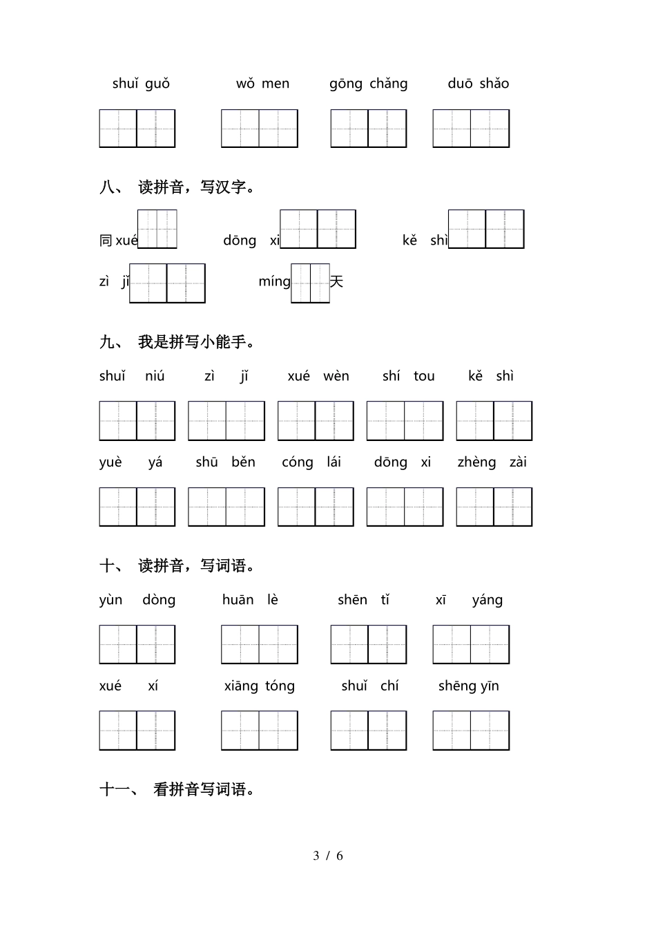 小学一年级下册语文看拼音写词语带答案_第3页