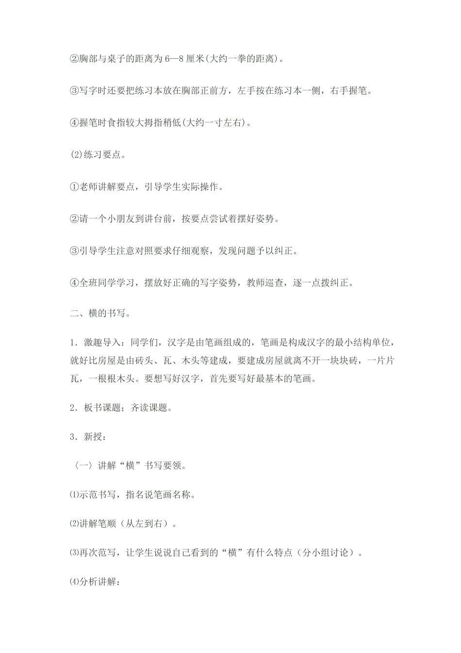 小学一年级写字教案一_第2页