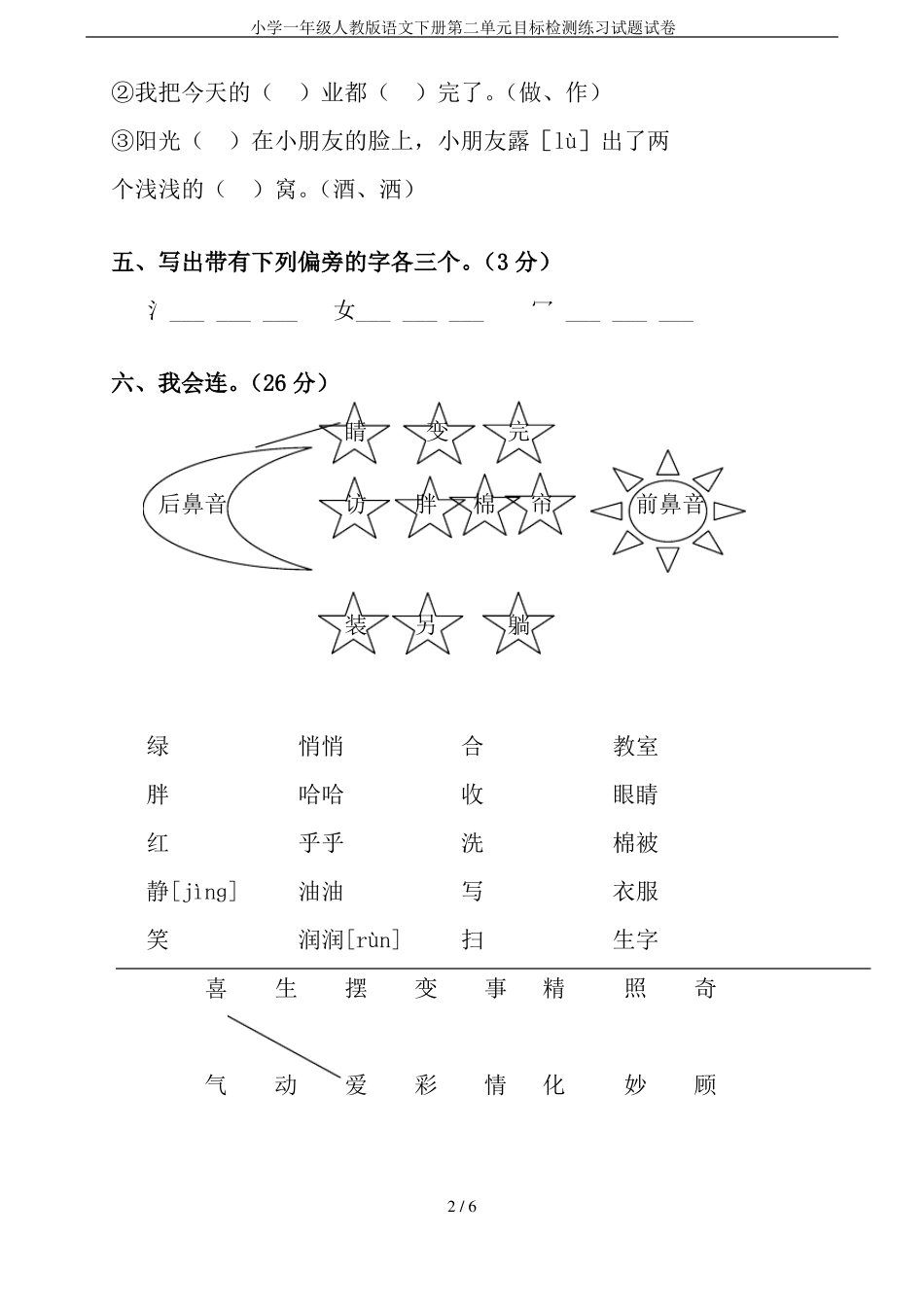 小学一年级人教版语文下册目标检测练习试题试卷_第2页