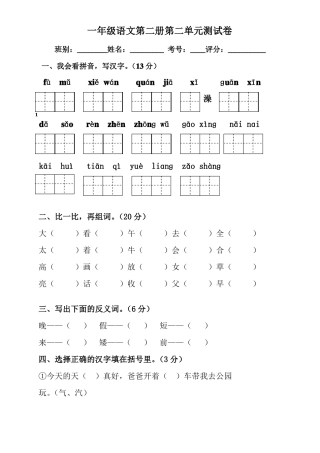 小学一年级人教版语文下册目标检测练习试题试卷