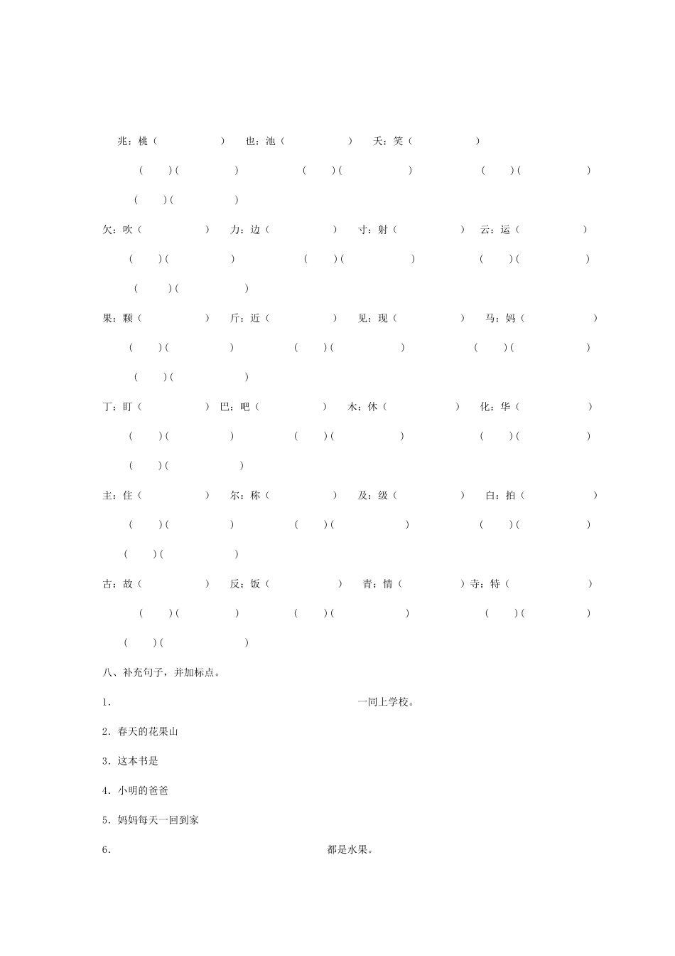 小学一年级加偏旁组字练习_第1页
