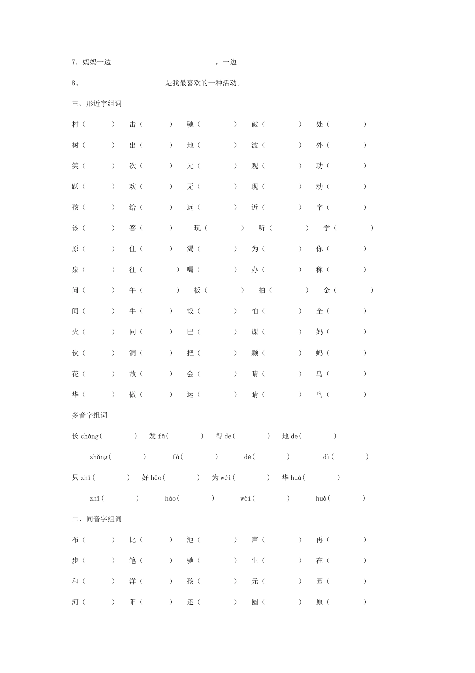 小学一年级加偏旁组字练习_第2页