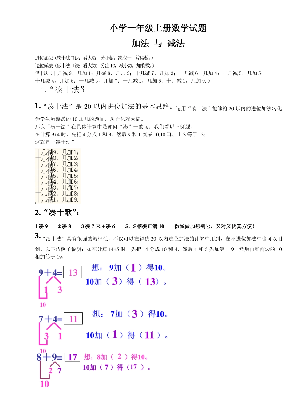 小学一年级凑十法-破十法-借十法-练习题_第1页