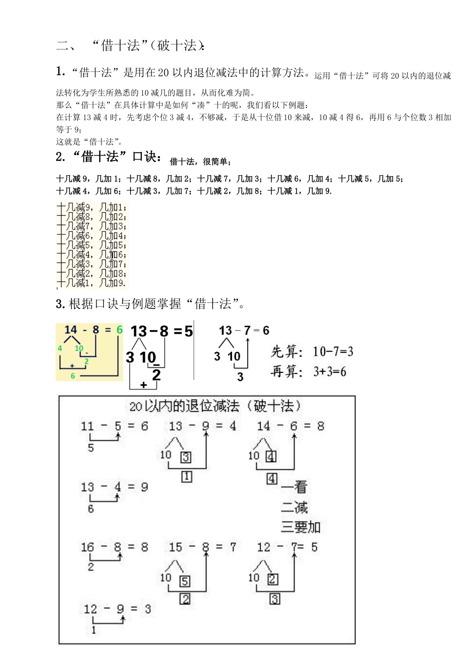 小学一年级凑十法-破十法-借十法-练习题_第2页