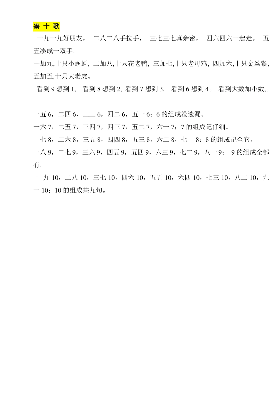 小学一年级凑十法-破十法-借十法-练习题_第3页