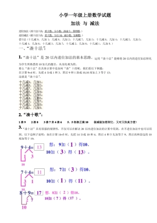 小学一年级凑十法-破十法-借十法-练习题