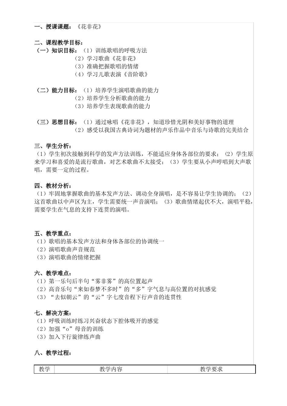 小学一年级声乐课教案_第3页