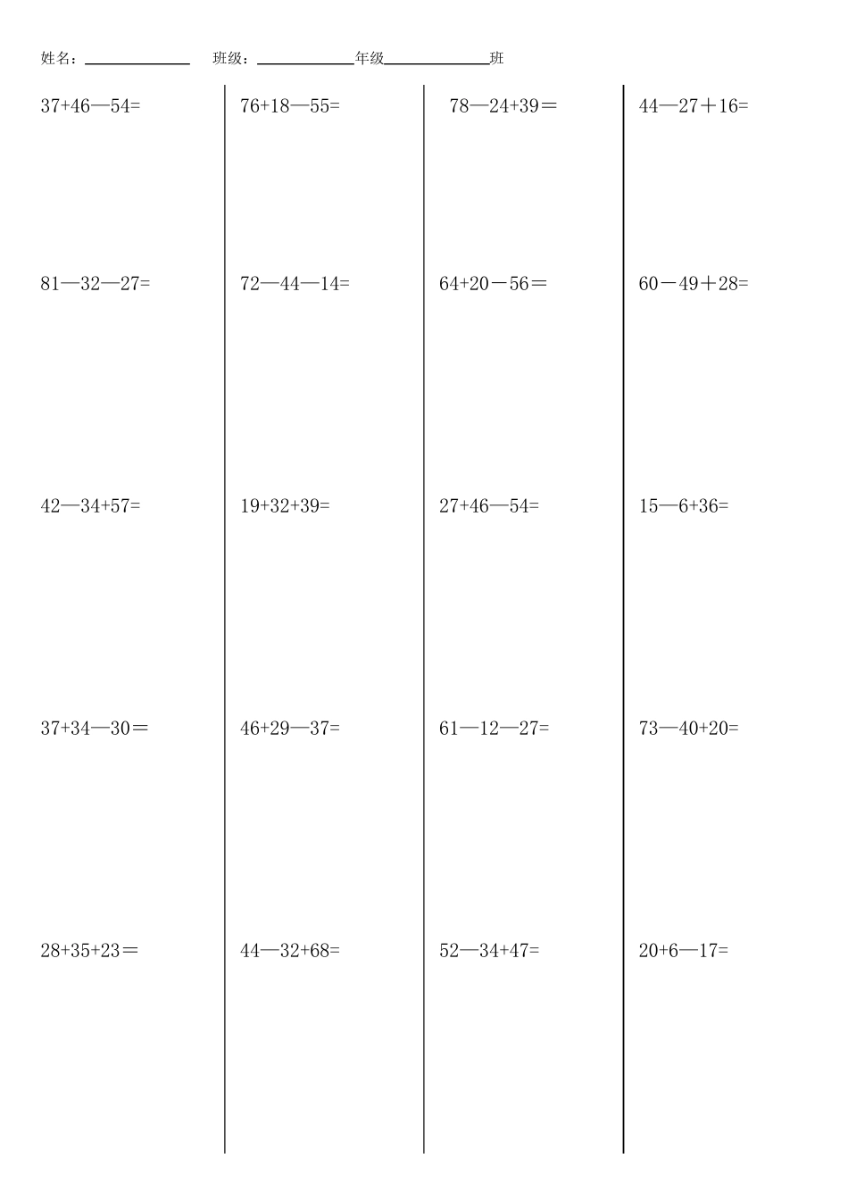 小学一年级升二年级暑假加减混合竖式两步练习题200道_第1页