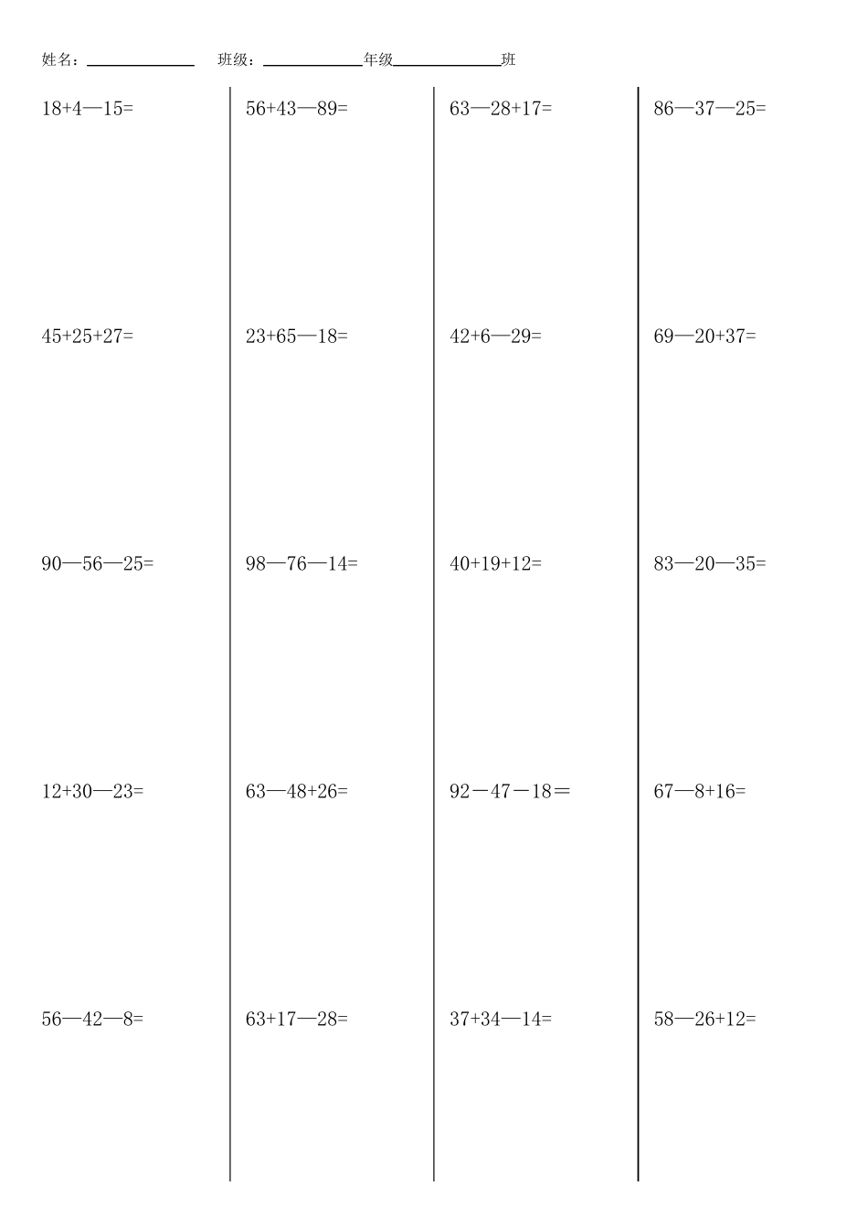 小学一年级升二年级暑假加减混合竖式两步练习题200道_第2页