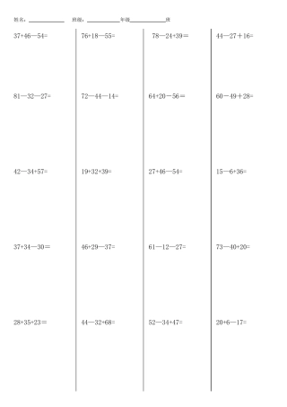 小学一年级升二年级暑假加减混合竖式两步练习题200道