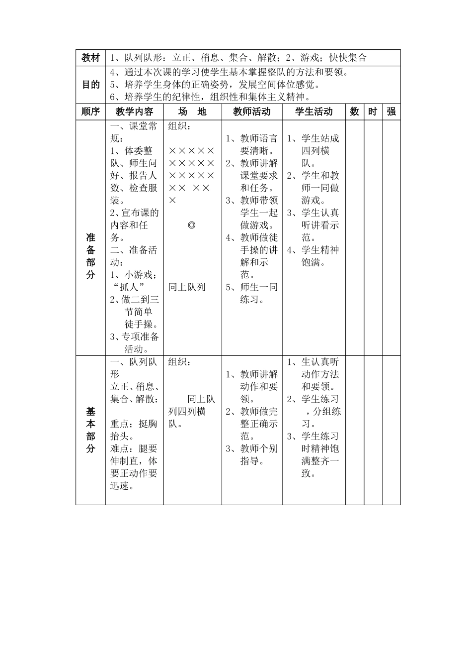 小学一年级体育课教案_第3页