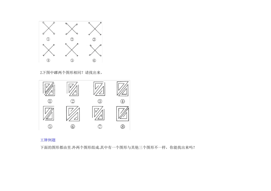 小学一年级奥数举一反三谁的眼力好思维训练_第2页