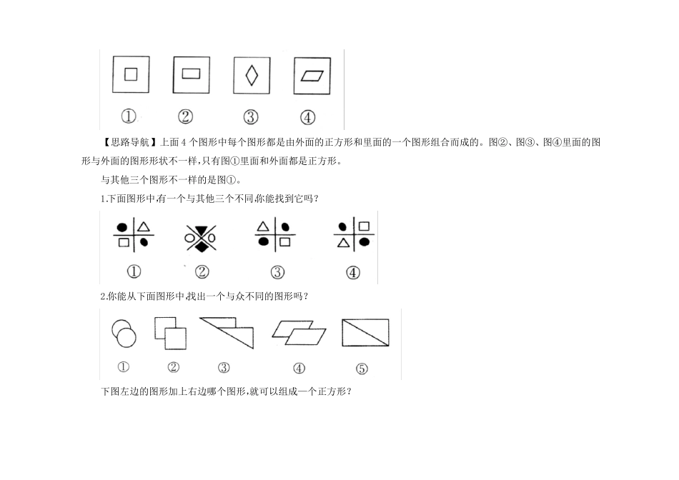 小学一年级奥数举一反三谁的眼力好思维训练_第3页
