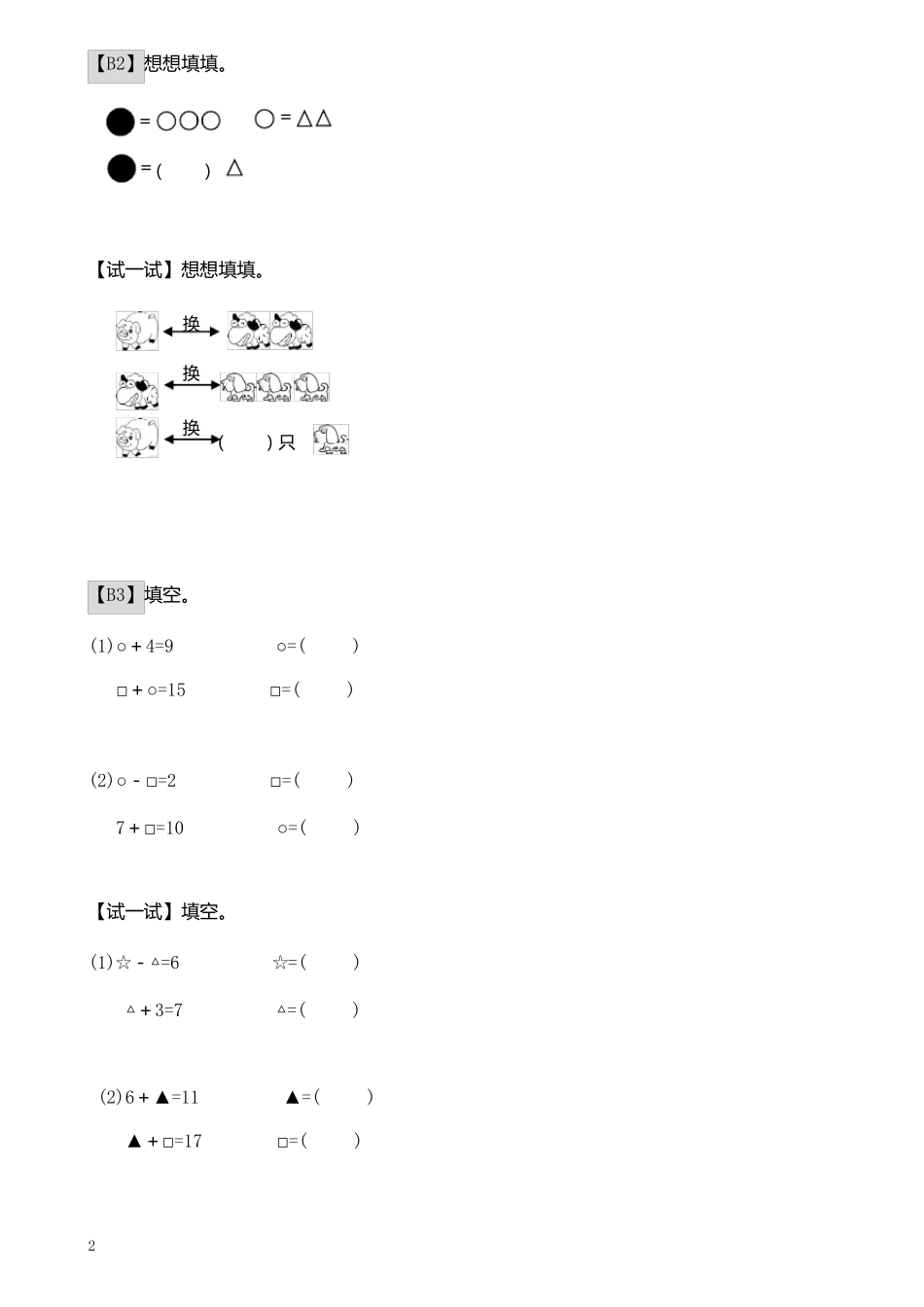 小学一年级奥数举一反三直接打印版_第2页