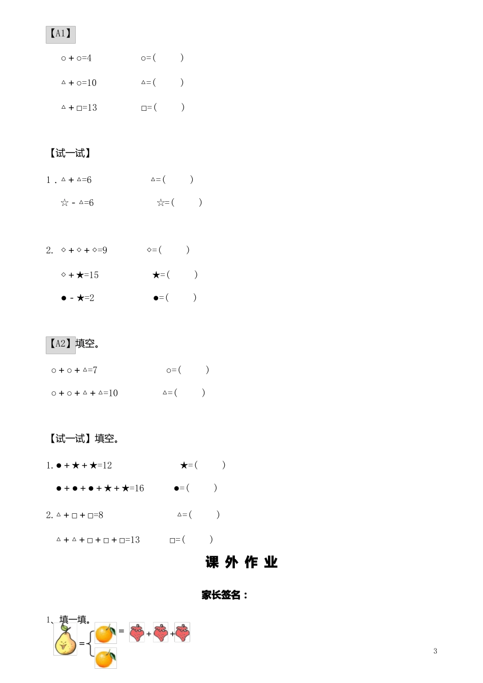 小学一年级奥数举一反三直接打印版_第3页