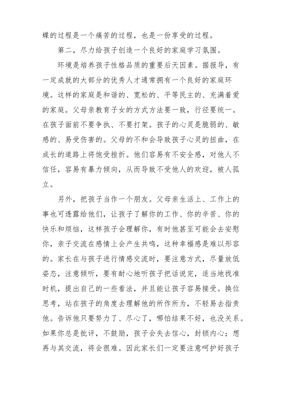 小学一年级家长会家长发言稿大全_第3页