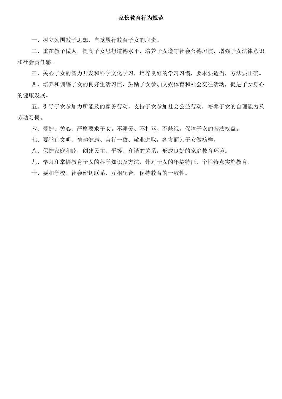 小学一年级家长学校授课教案_第3页