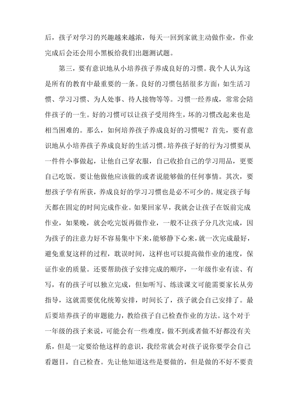小学一年级家长会家长代表发言稿_第2页