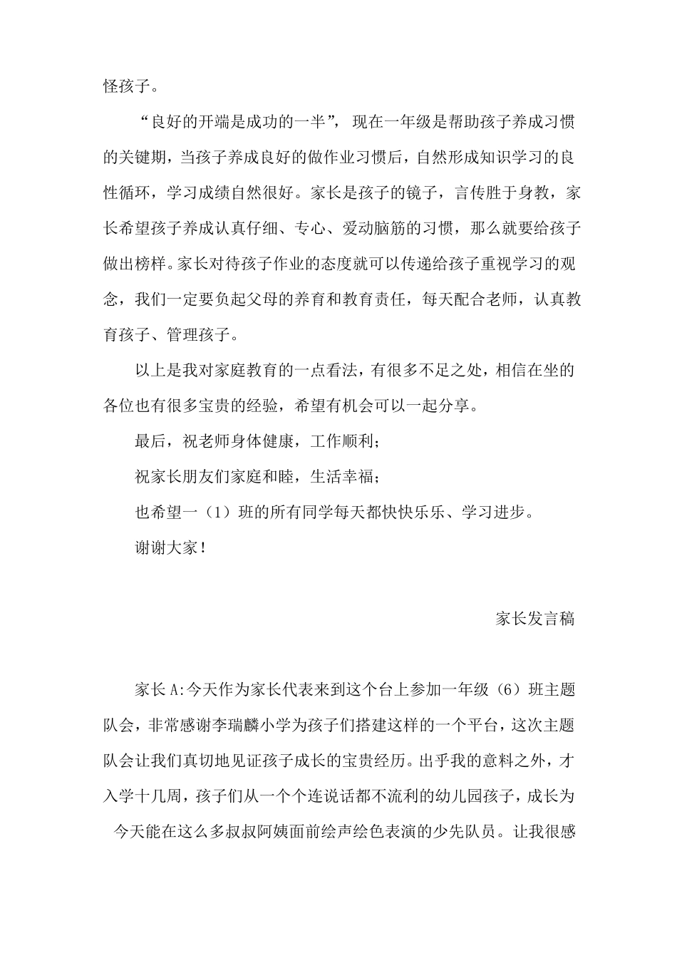 小学一年级家长会家长代表发言稿_第3页